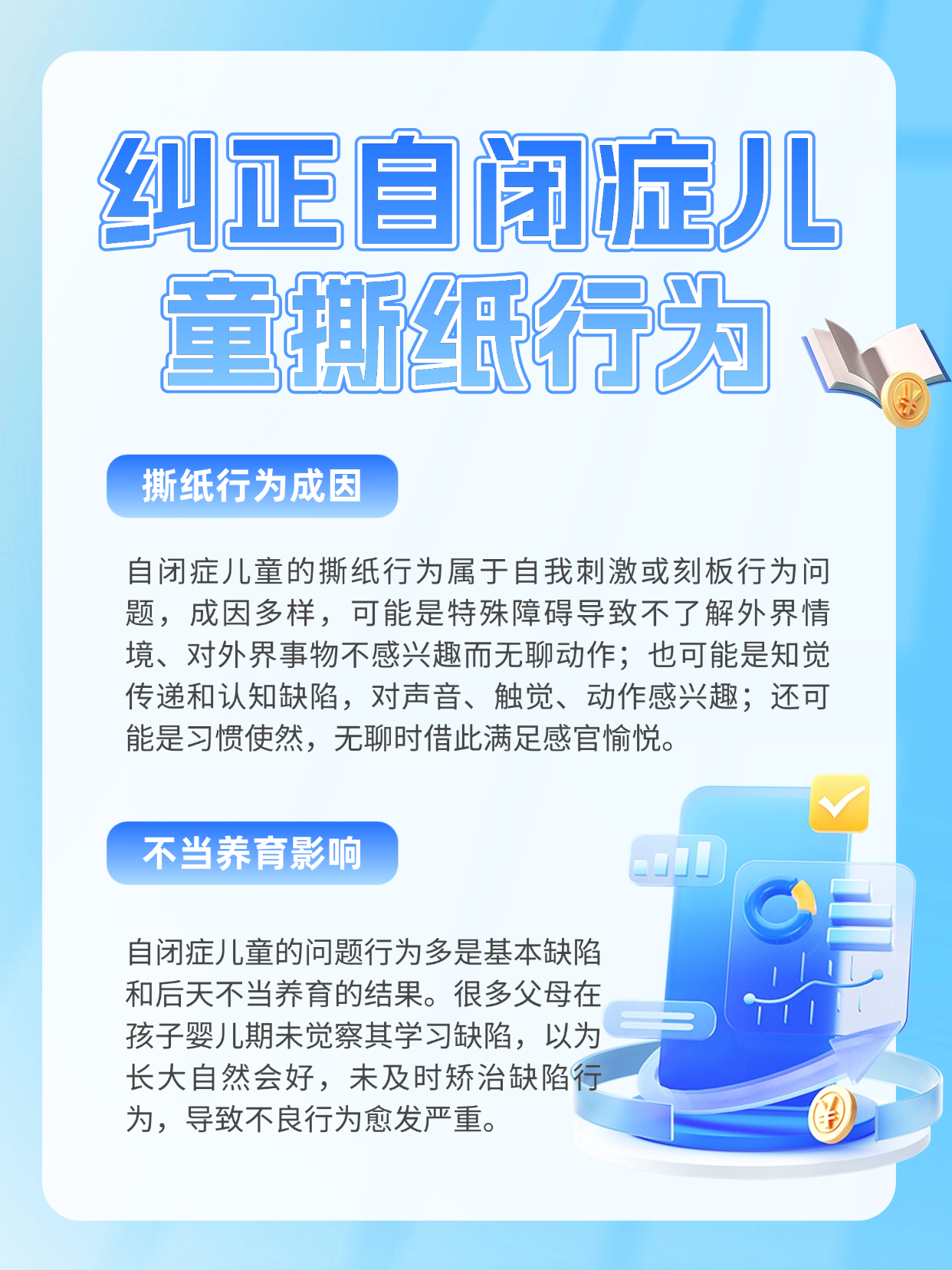 自闭症儿童撕纸行为如何纠正？ 